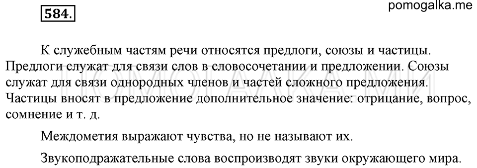 Упражнение 584 — решение 2