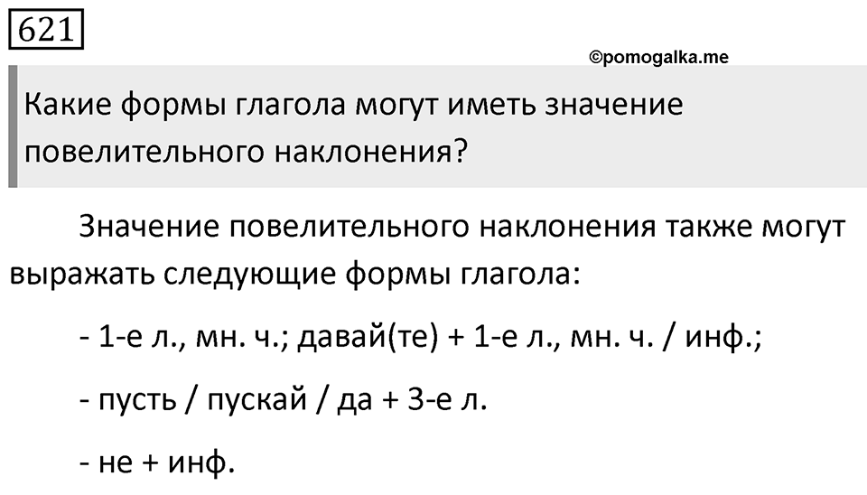 Упражнение 621 — решение 1