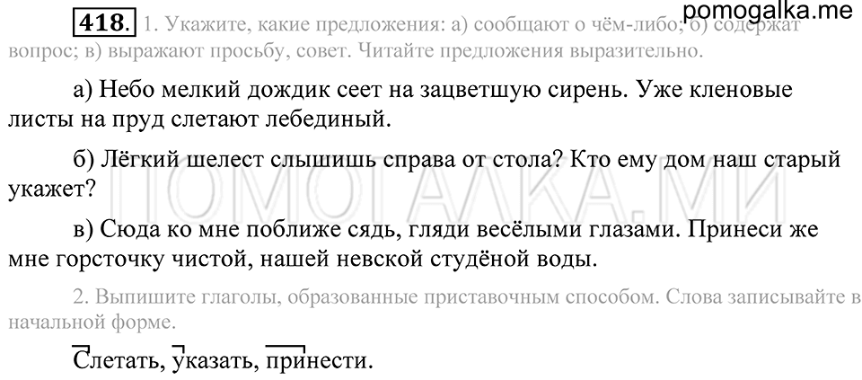 Упражнение 418 — решение 2