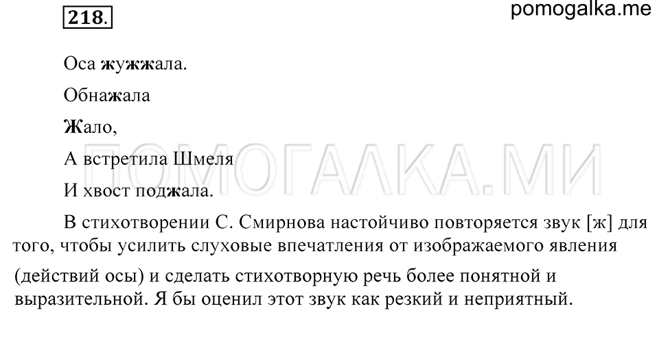 Упражнение 218 — решение 2