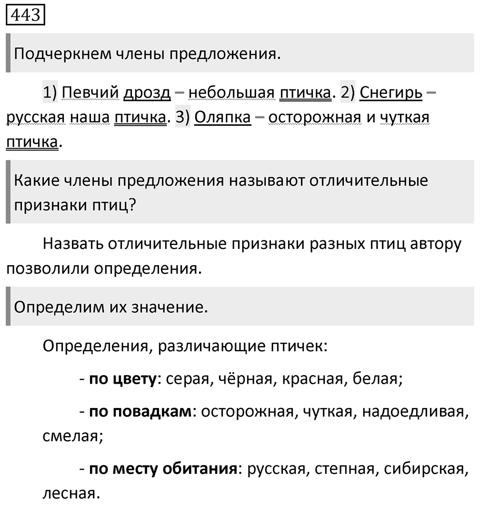 Упражнение 443 — решение 1