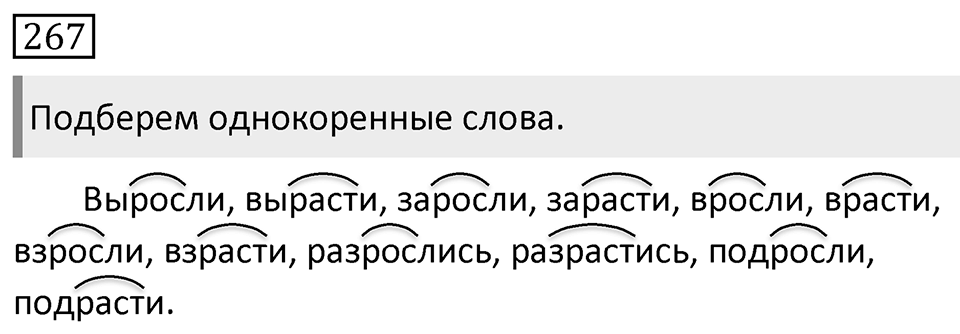 Упражнение 267 — решение 1