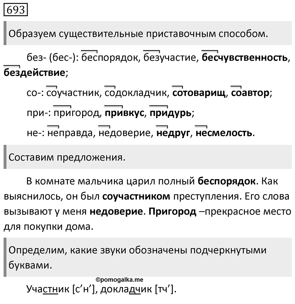 Упражнение 693 — решение 1