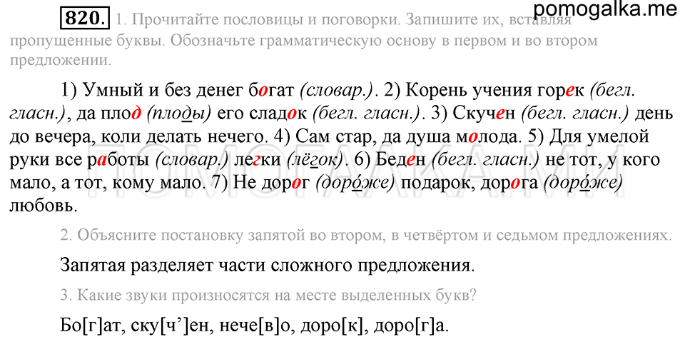 Упражнение 820 — решение 2
