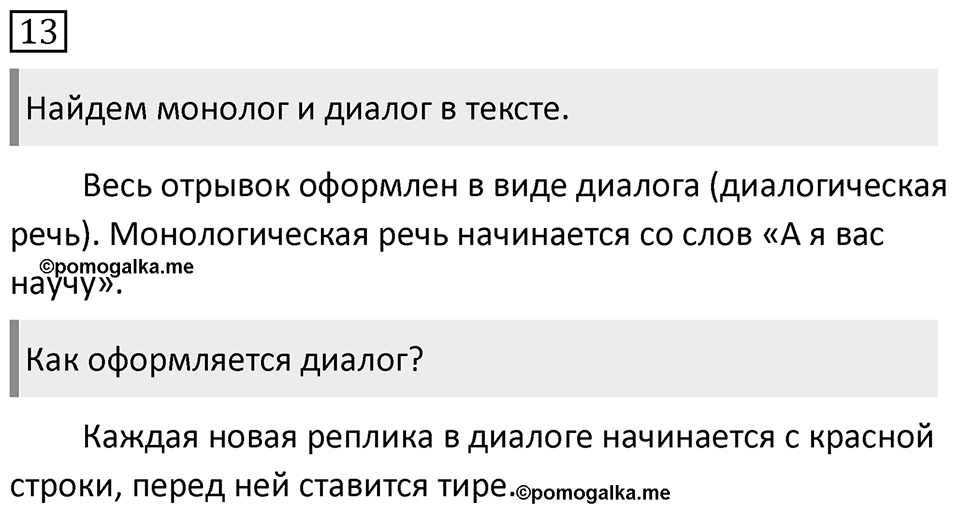 Упражнение 13 — решение 1