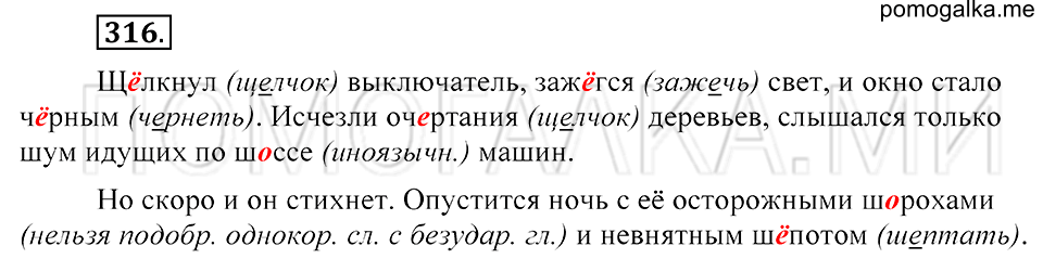 Упражнение 316 — решение 2