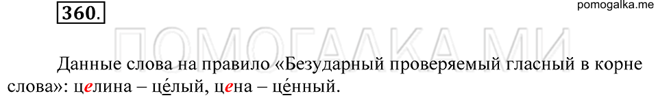 Упражнение 360 — решение 2
