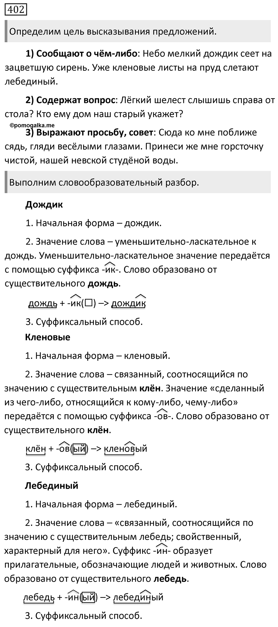 Упражнение 402 — решение 1