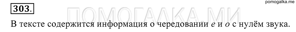 Упражнение 303 — решение 2