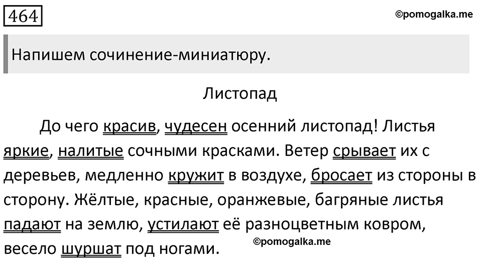Упражнение 464 — решение 1