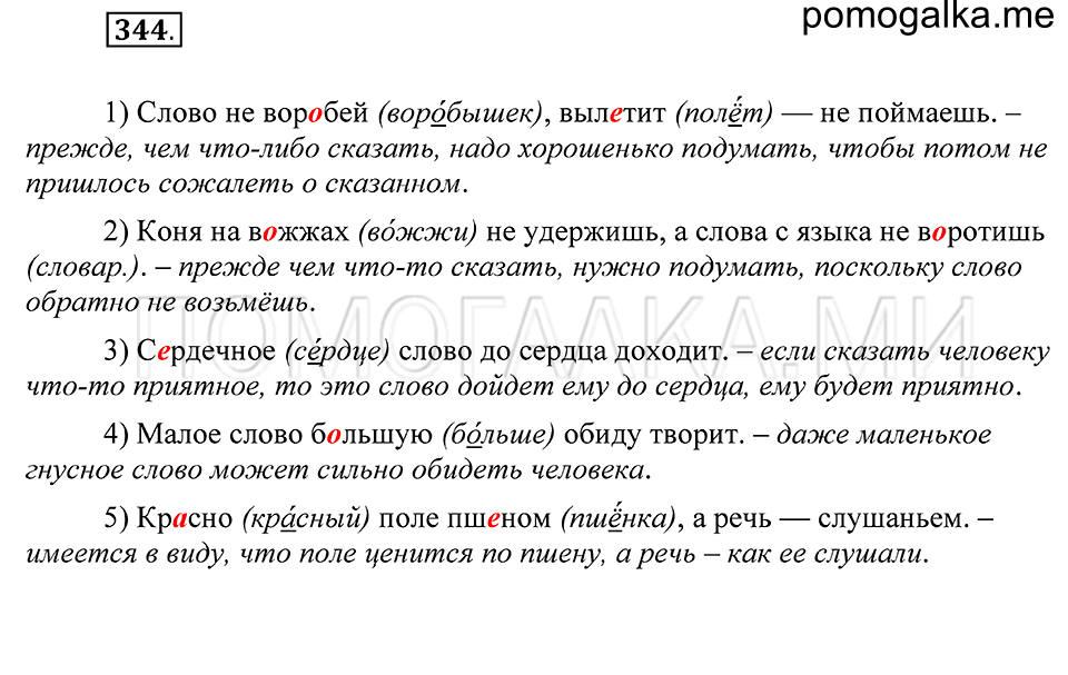 Упражнение 344 — решение 2