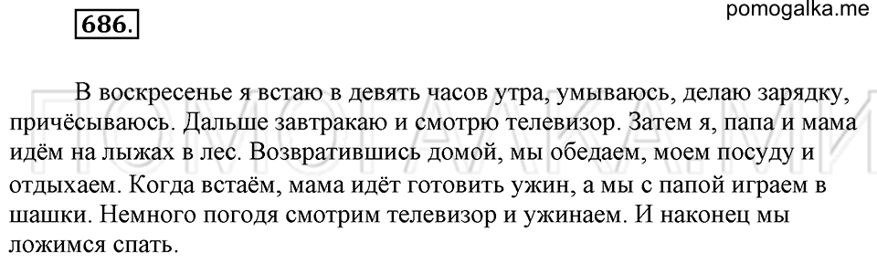 Упражнение 686 — решение 1