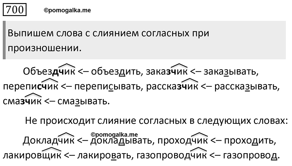 Упражнение 700 — решение 1