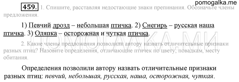 Упражнение 459 — решение 2