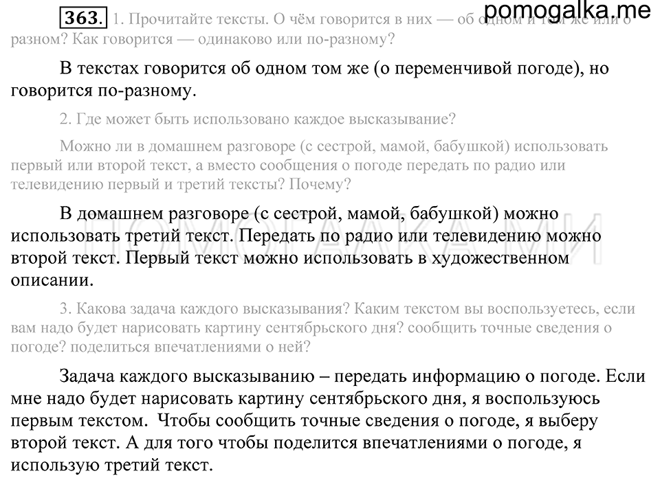 Упражнение 363 — решение 2