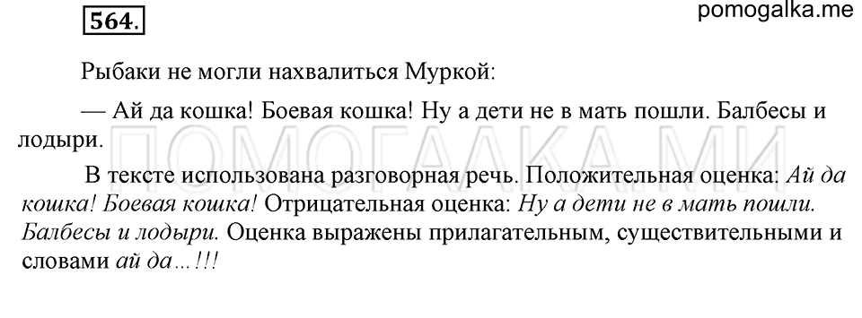 Упражнение 564 — решение 2