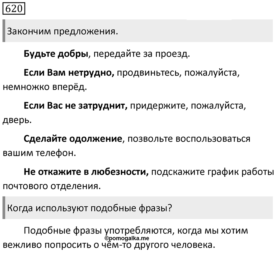 Упражнение 620 — решение 1