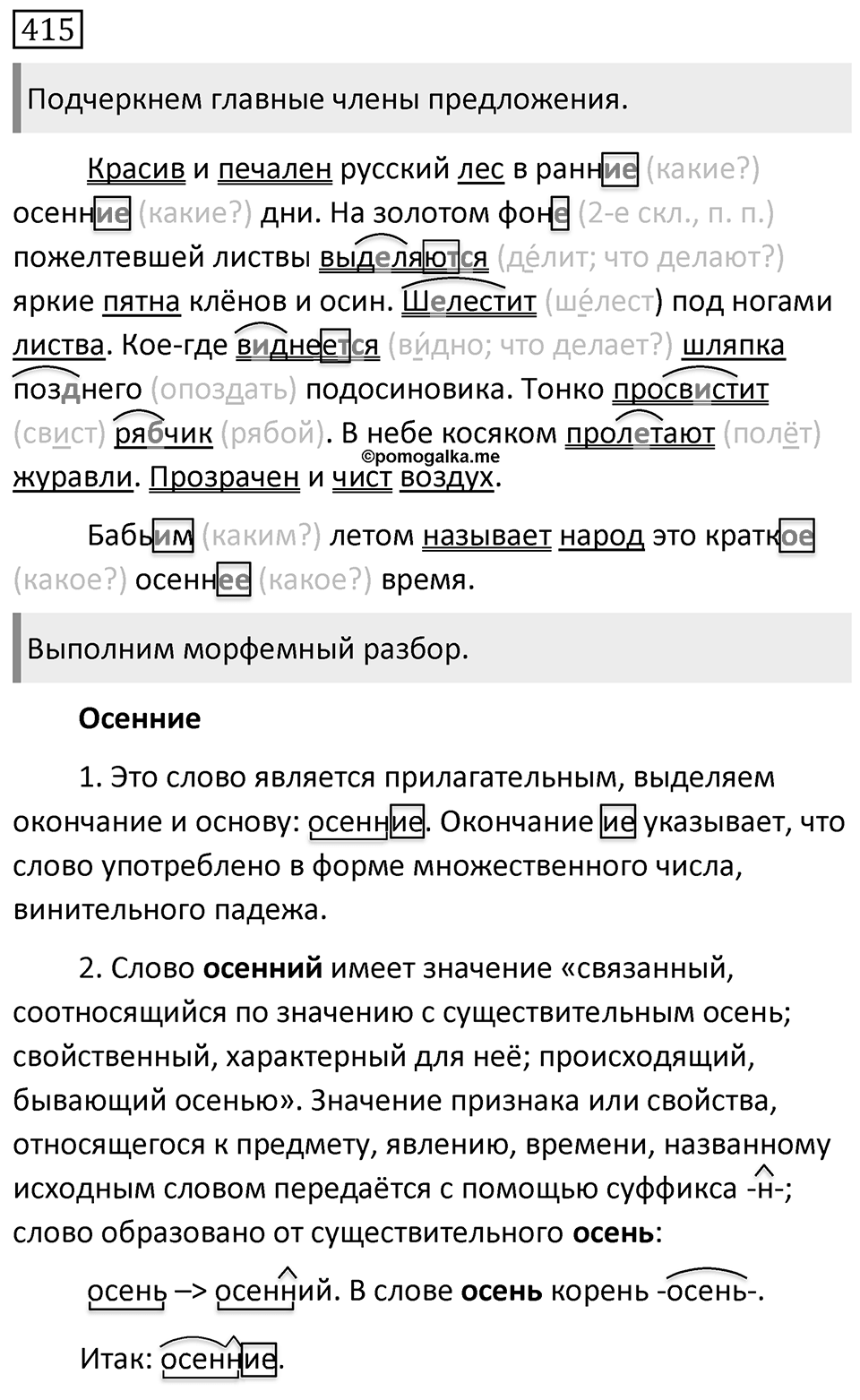 Упражнение 415 — решение 1