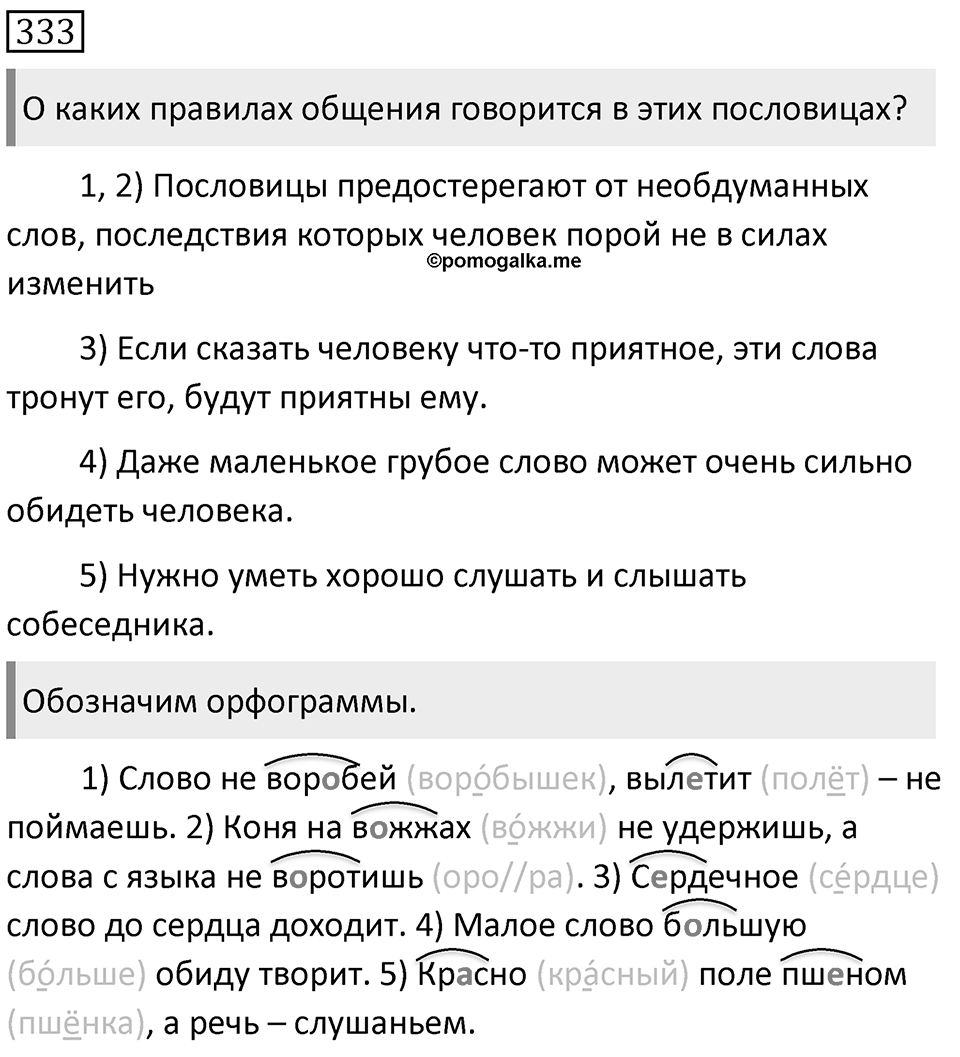 Упражнение 333 — решение 1