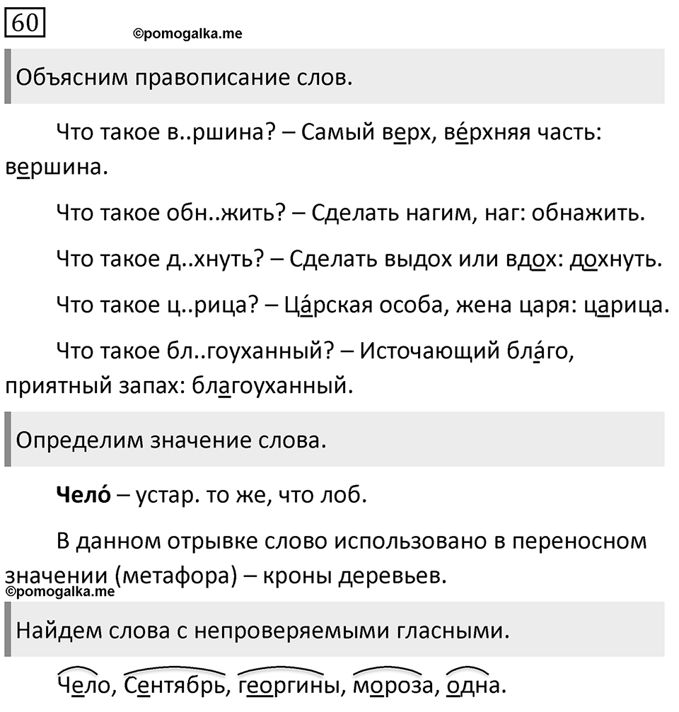 Упражнение 60 — решение 1