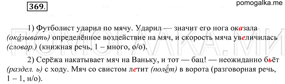 Упражнение 369 — решение 2