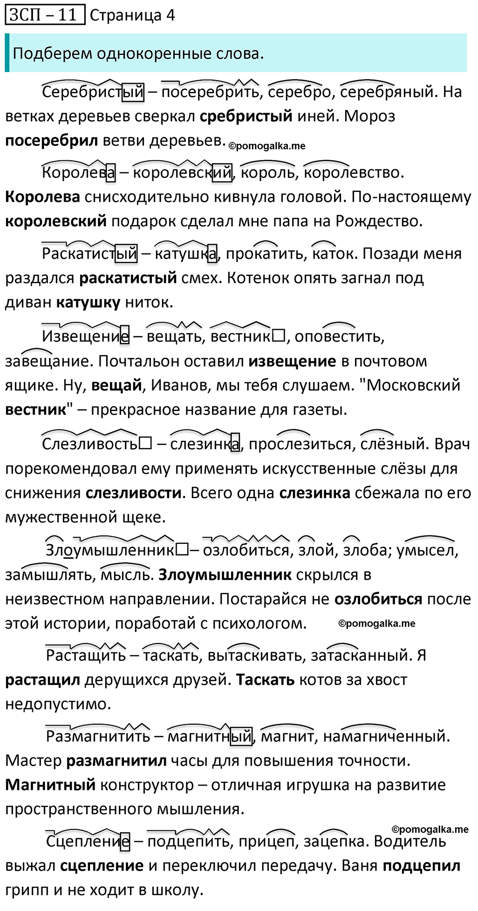 Страница 4 ЗСП-11 — решение 1