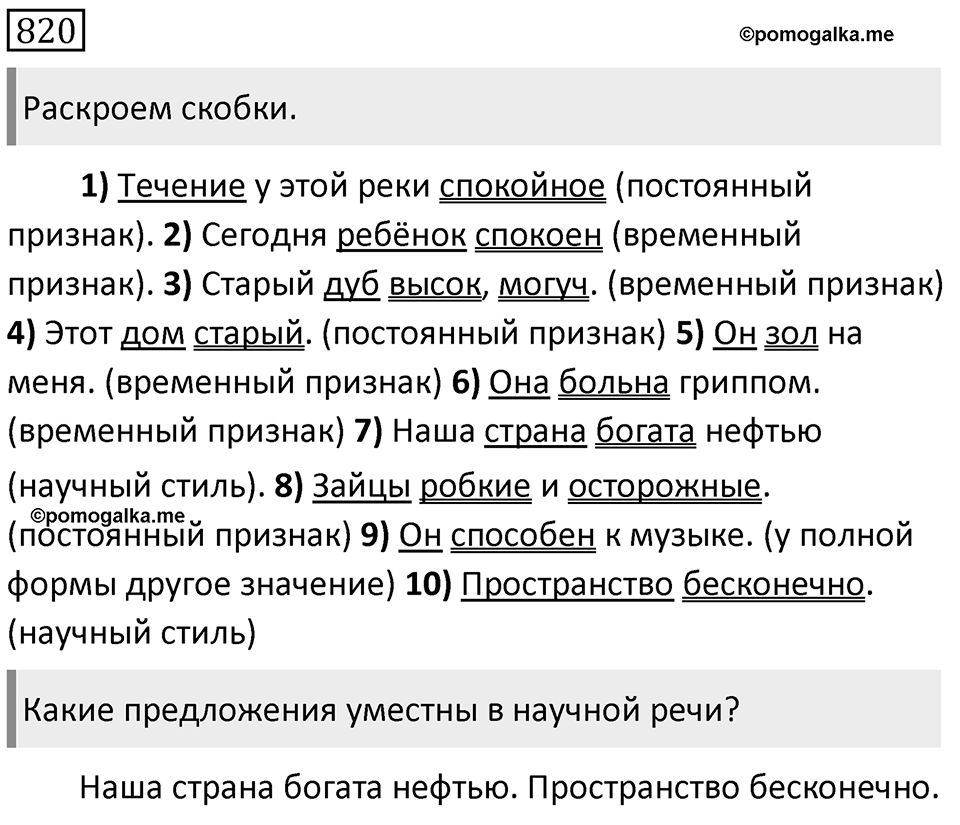 Упражнение 820 — решение 1