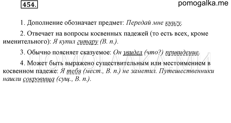 Упражнение 454 — решение 2