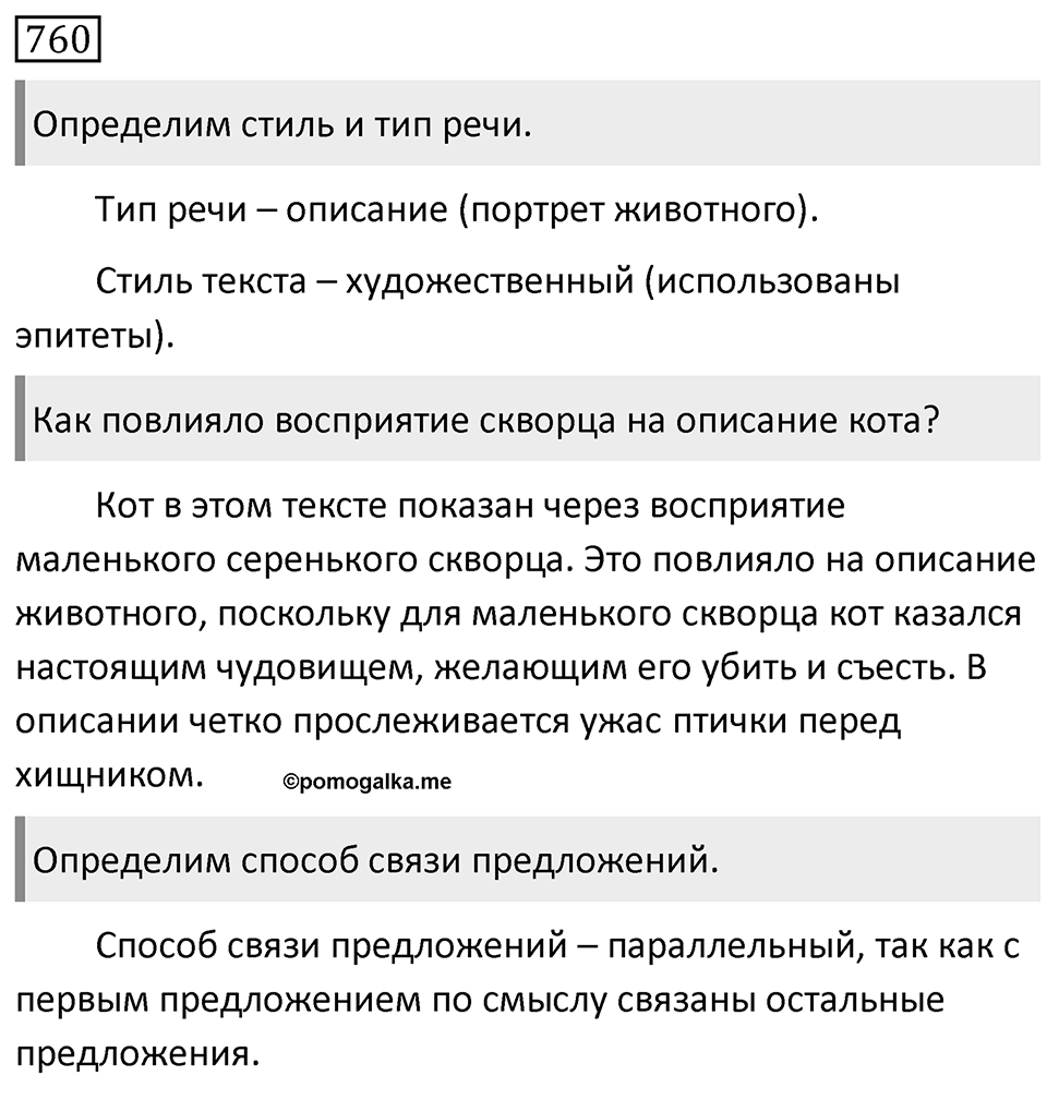 Упражнение 760 — решение 1