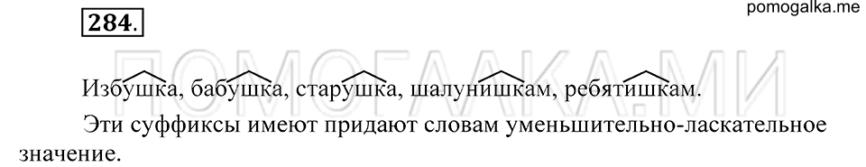 Упражнение 284 — решение 2