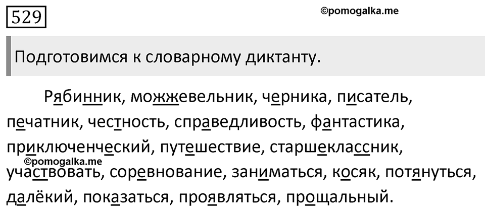 Упражнение 529 — решение 1