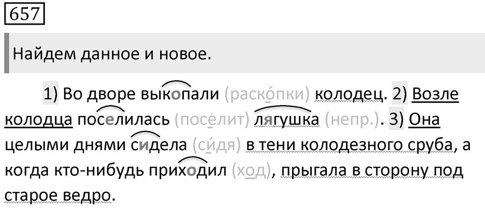 Упражнение 657 — решение 1