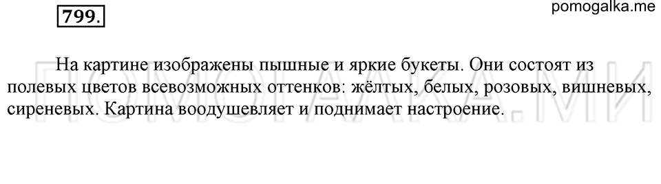 Упражнение 799 — решение 2