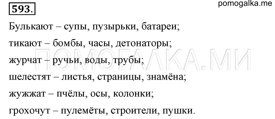 Упражнение 593 — решение 2