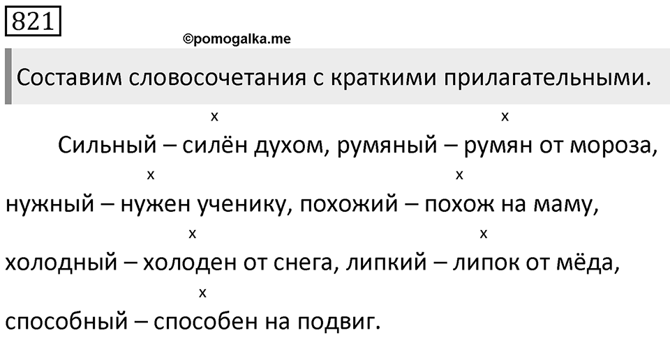 Упражнение 821 — решение 1