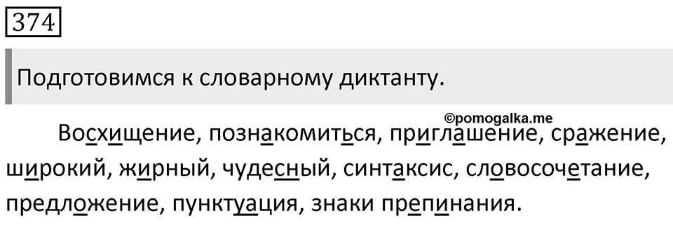 Упражнение 374 — решение 1