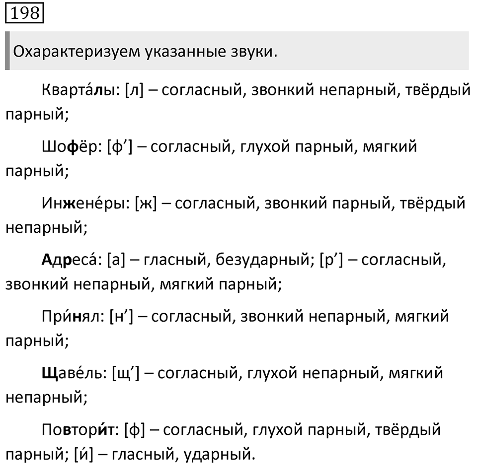 Упражнение 198 — решение 1