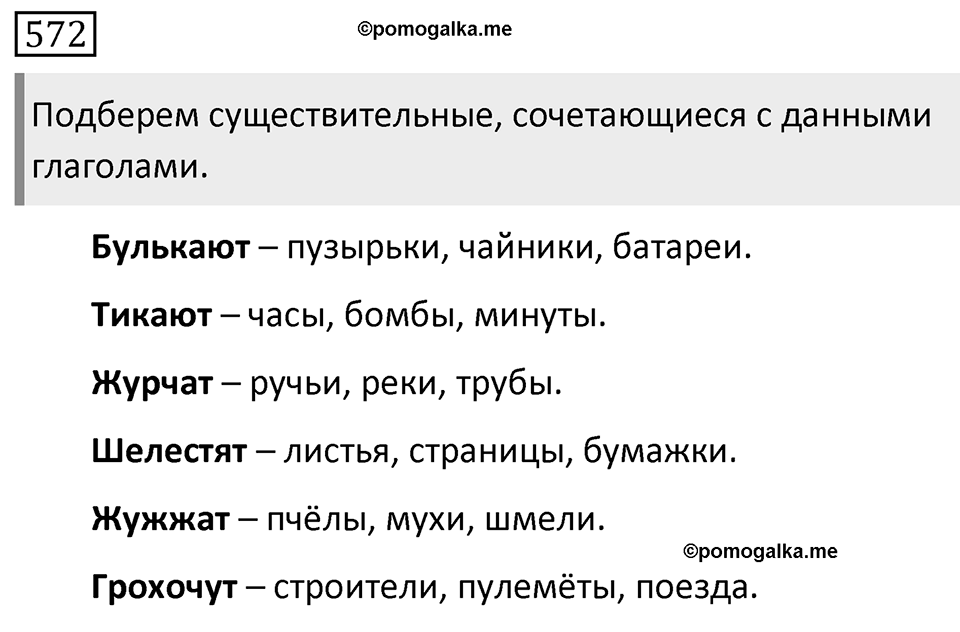 Упражнение 572 — решение 1