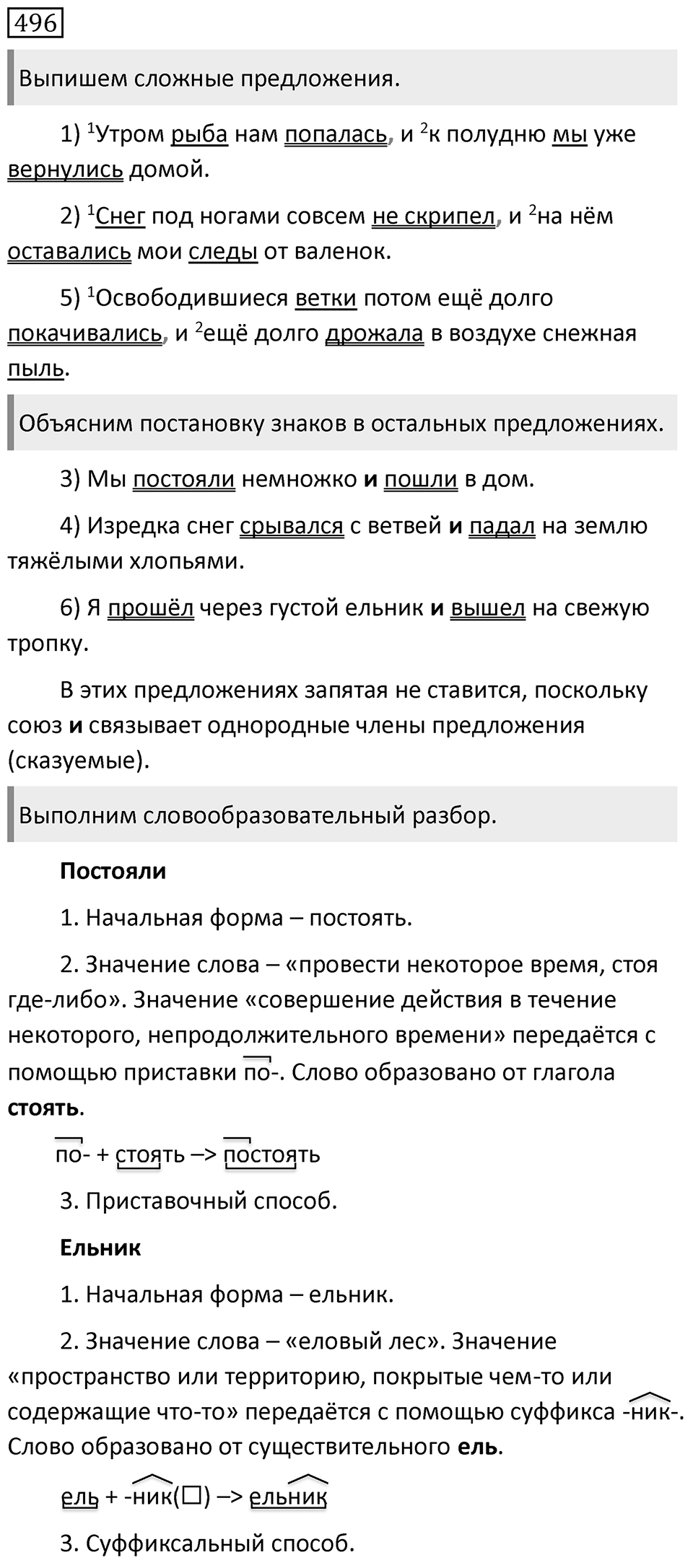 Упражнение 496 — решение 1