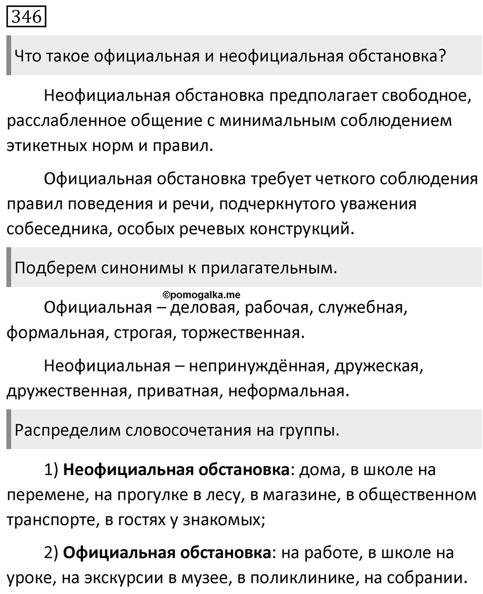 Упражнение 346 — решение 1