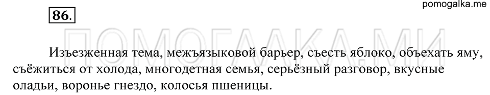 Упражнение 86 — решение 2