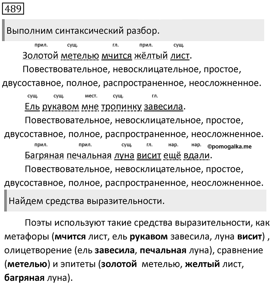 Упражнение 489 — решение 1