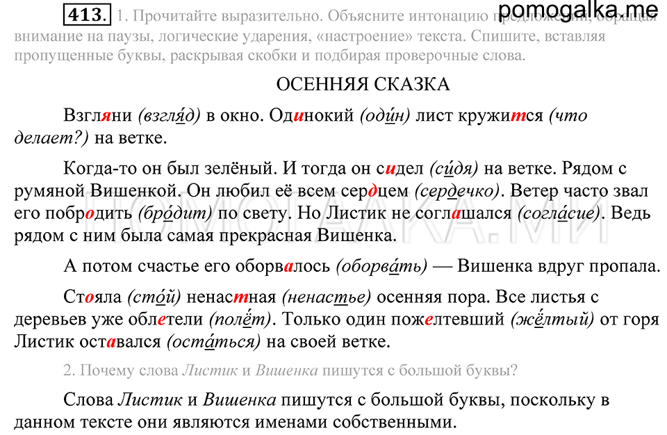 Упражнение 413 — решение 2