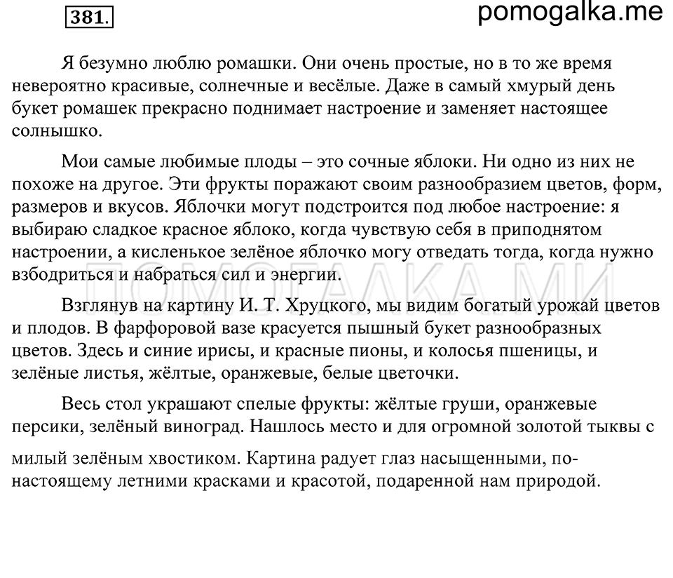 Упражнение 381 — решение 2
