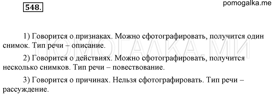 Упражнение 548 — решение 2