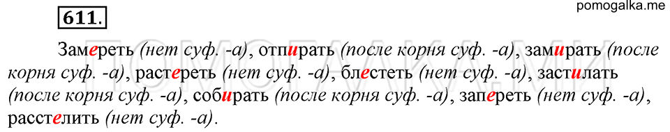 Упражнение 611 — решение 2