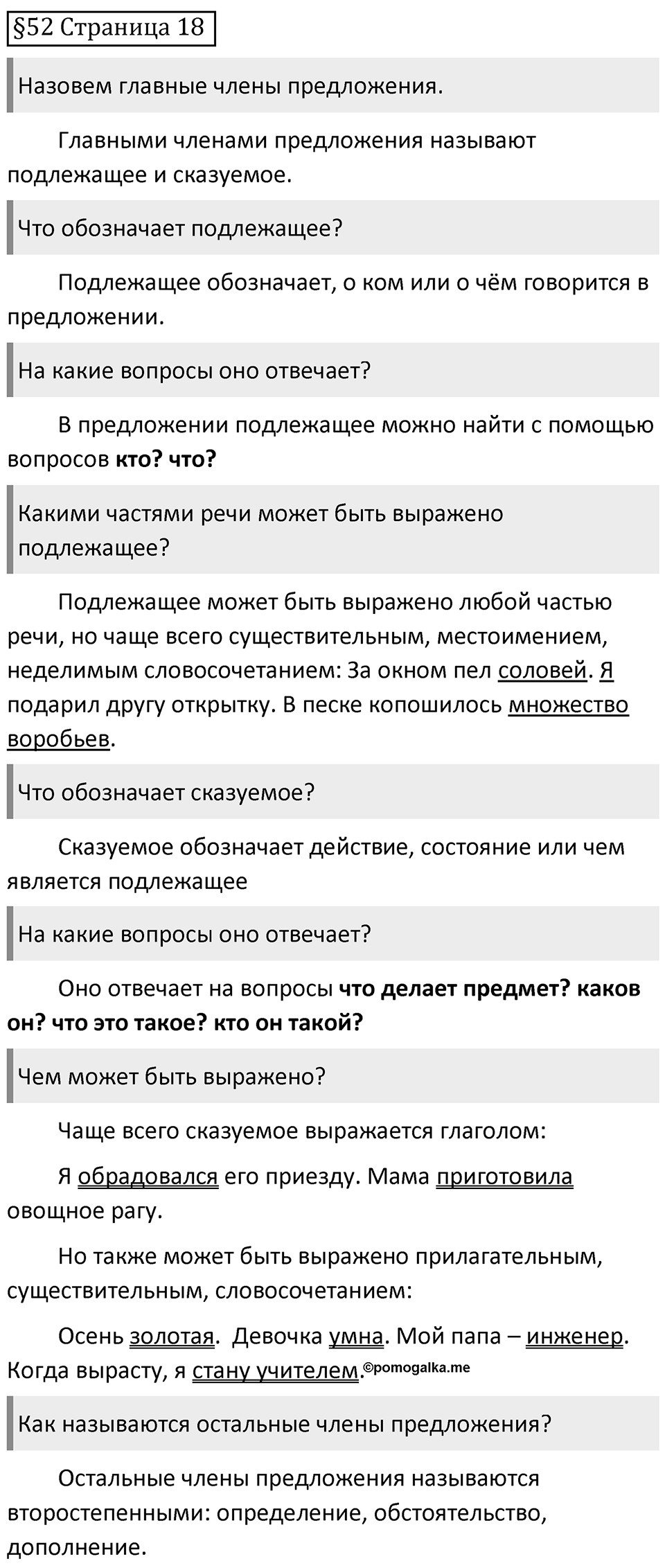 Страница 18 вопросы к параграфу 52 — решение 1
