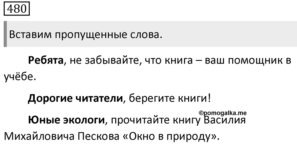 Упражнение 480 — решение 1