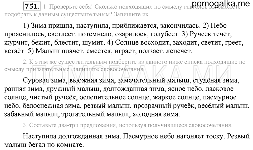Упражнение 751 — решение 2