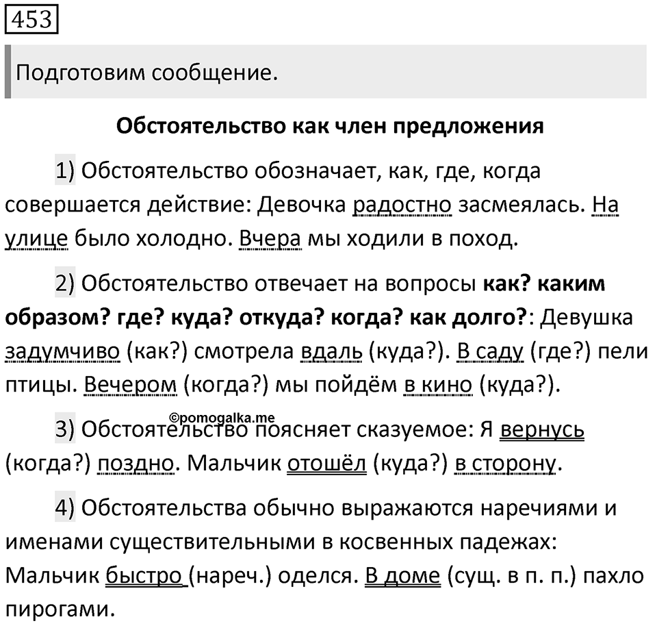 Упражнение 453 — решение 1
